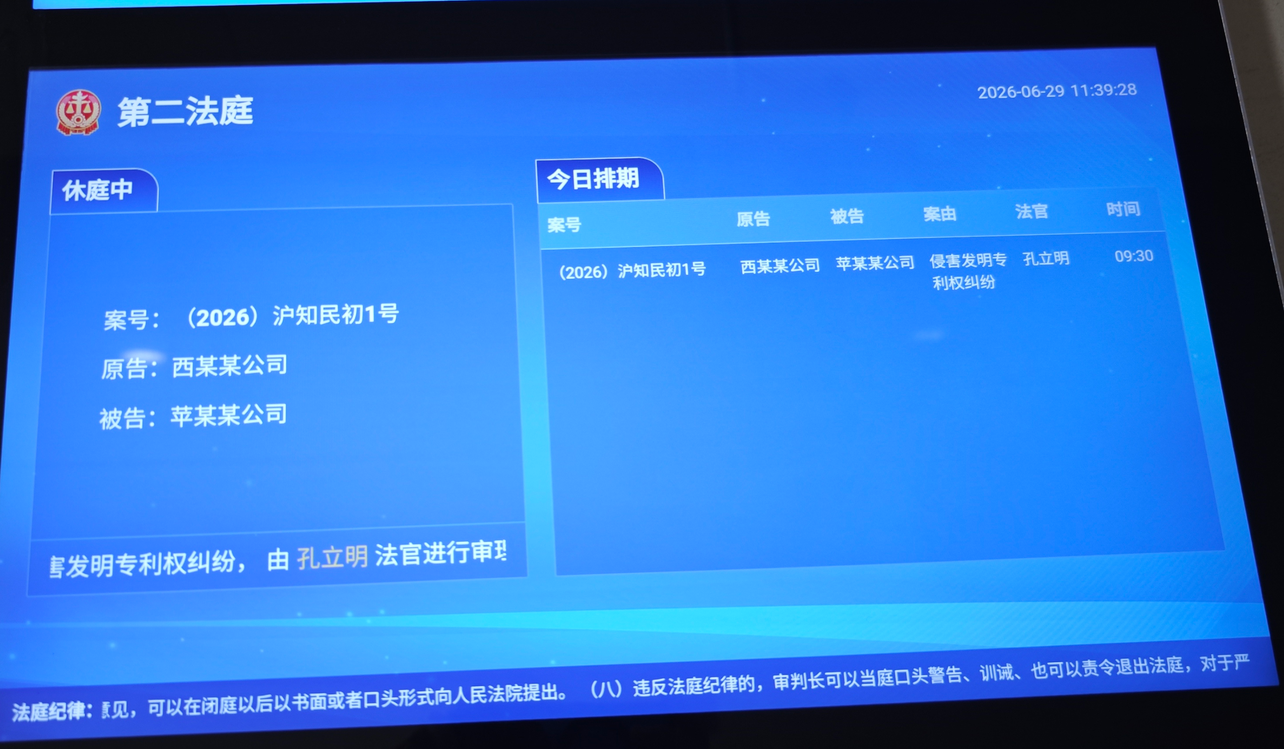 上海高院沦为苹果公司的后院,业界瞩目SEP大案件被官网屏蔽